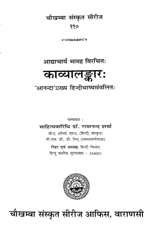 Kavyalankara (Alankara)